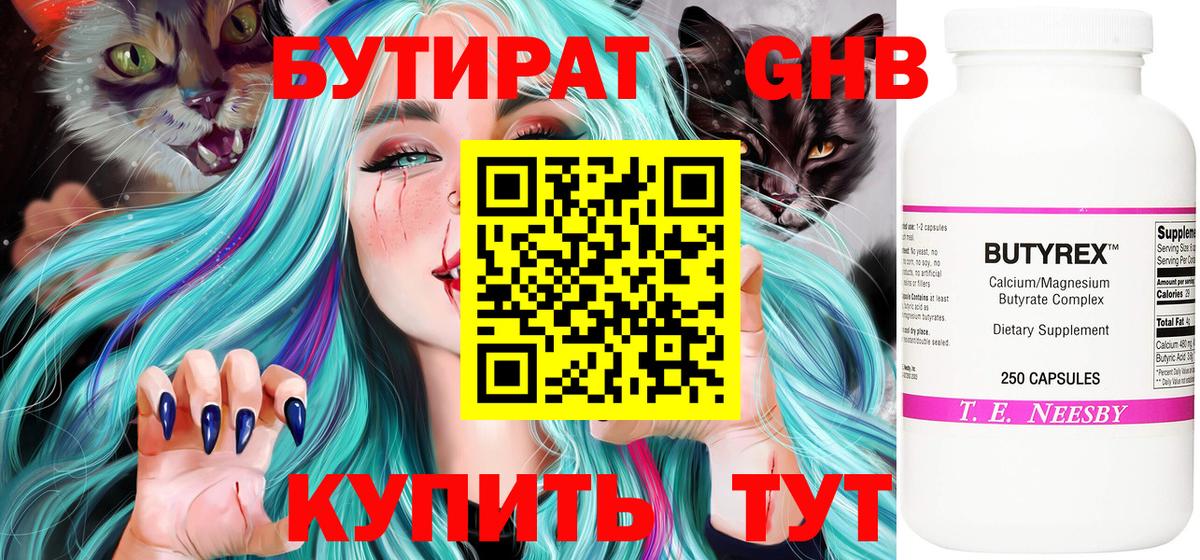Бутират BDO 33%  Вход с VPN  Ярославль 