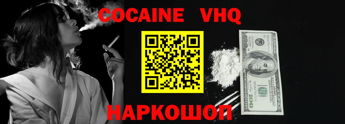 Кокаин VHQ Ярославль