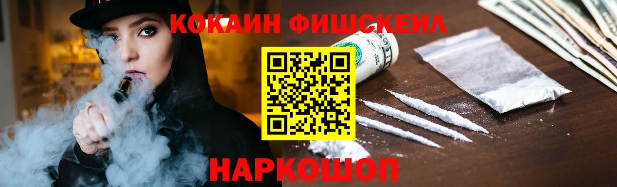 Cocaine FishScale  Вход с VPN  КОКАИН Эквадор  Ярославль 