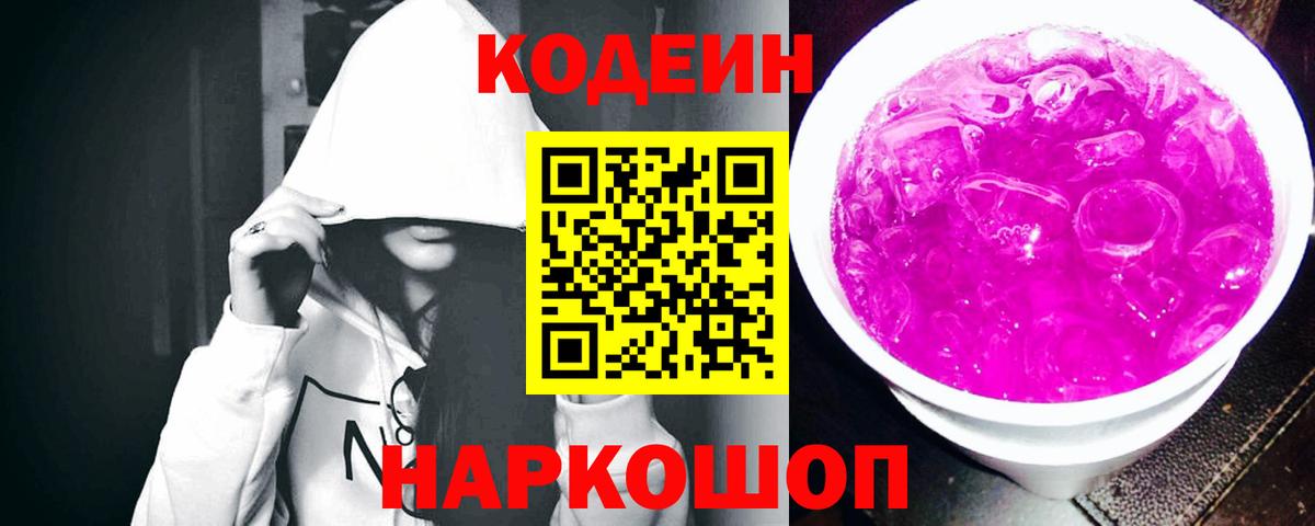 Ярославль  Кодеин напиток Lean (лин)  Вход с VPN  Codein напиток Lean (лин) 