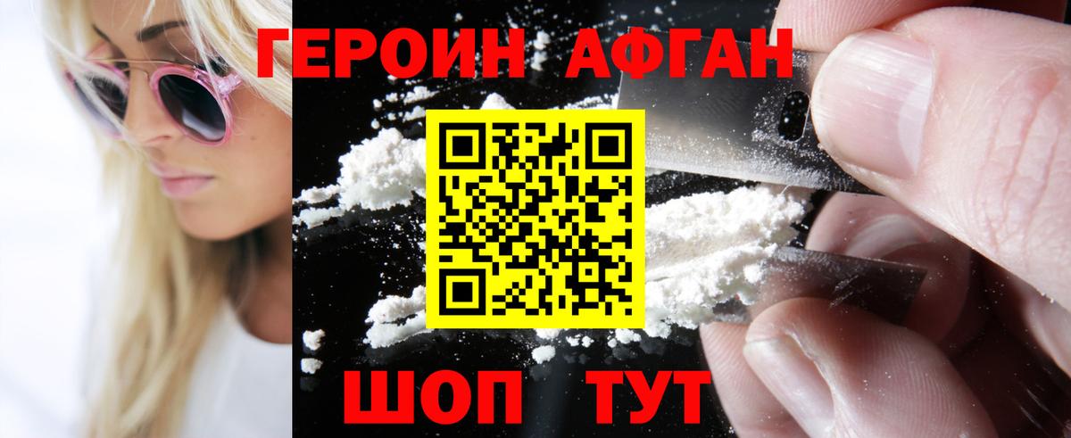 ГЕРОИН  Вход с VPN  Ярославль  Героин хмурый 