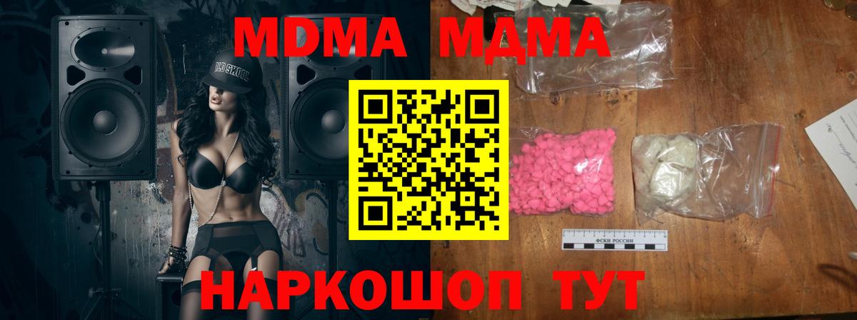 МДМА молли  МДМА молли  Вход с VPN  Ярославль 